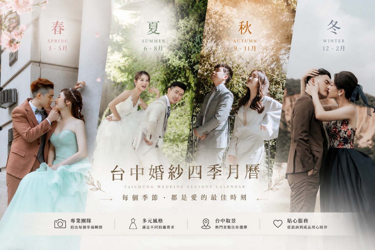 台中婚紗,台中婚紗季節,台中婚紗推薦