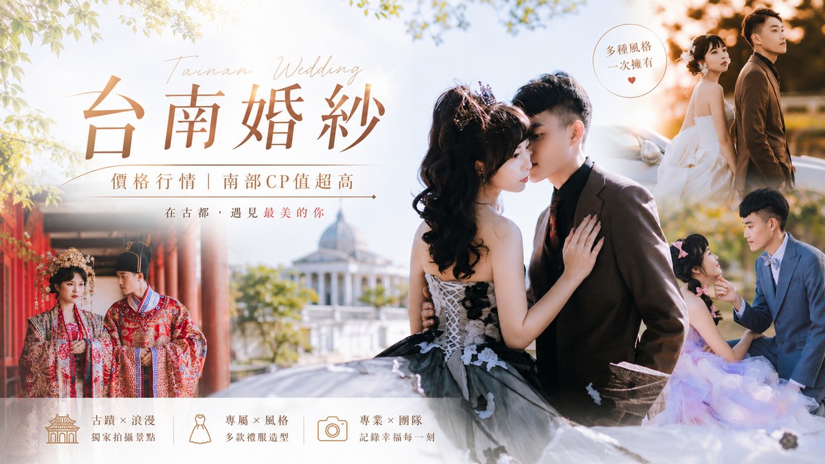 台南婚紗價格,台南婚紗行情,台南婚紗推薦