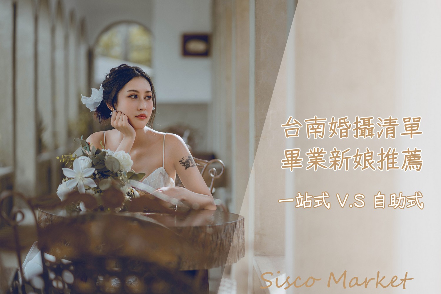 台南婚紗,台南婚紗工作室,婚紗攝影,網美景點,婚紗推薦,台南婚攝,台南婚紗推薦,台南婚紗推薦ptt,台南婚紗推薦dcard,台南婚紗dcard,台南婚紗景點,台南婚紗租借,台南婚紗價格,台南婚紗包套,台南婚攝ptt,台南婚攝dcard,台南婚紗攝影,台南婚攝 攝影師,台南婚攝 新秘,台南婚攝推薦,台南新秘,台南新秘推薦,台南新秘ptt,台南新秘dcard,台南新秘價錢,台南新秘推薦dcard,台南婚紗公司