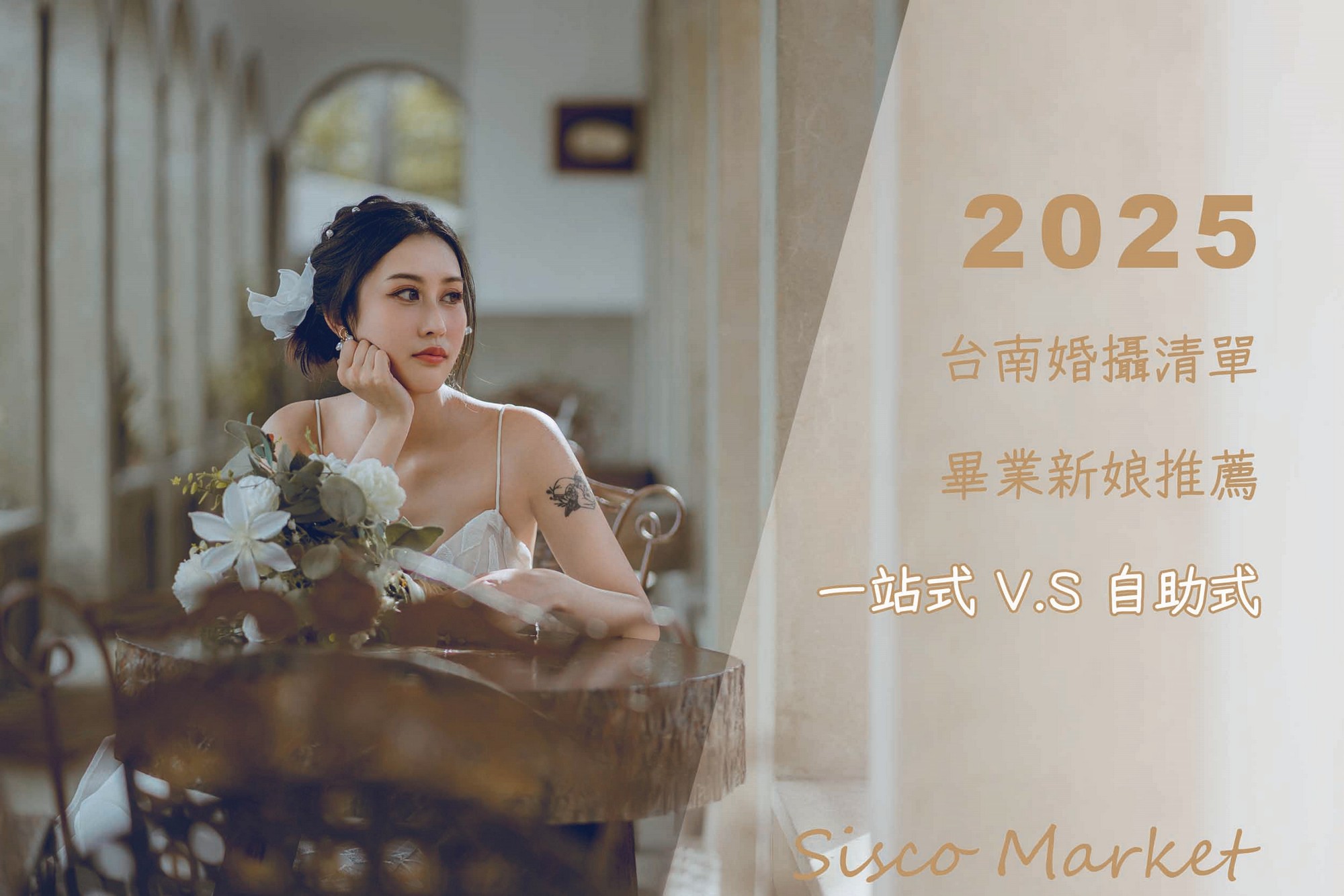 台南婚紗,台南婚紗工作室,婚紗攝影,網美景點,婚紗推薦,台南婚攝,台南婚紗推薦,台南婚紗推薦ptt,台南婚紗推薦dcard,台南婚紗dcard,台南婚紗景點,台南婚紗租借,台南婚紗價格,台南婚紗包套,台南婚攝ptt,台南婚攝dcard,台南婚紗攝影,台南婚攝 攝影師,台南婚攝 新秘,台南婚攝推薦,台南新秘,台南新秘推薦,台南新秘ptt,台南新秘dcard,台南新秘價錢,台南新秘推薦dcard,台南婚紗公司