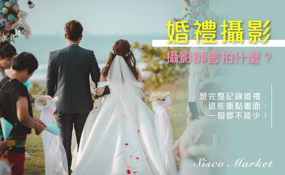 婚禮攝影,婚禮記錄,婚攝,結婚記錄,婚禮攝影師,婚禮拍攝,婚錄,婚禮攝錄,婚攝婚錄,結婚攝影