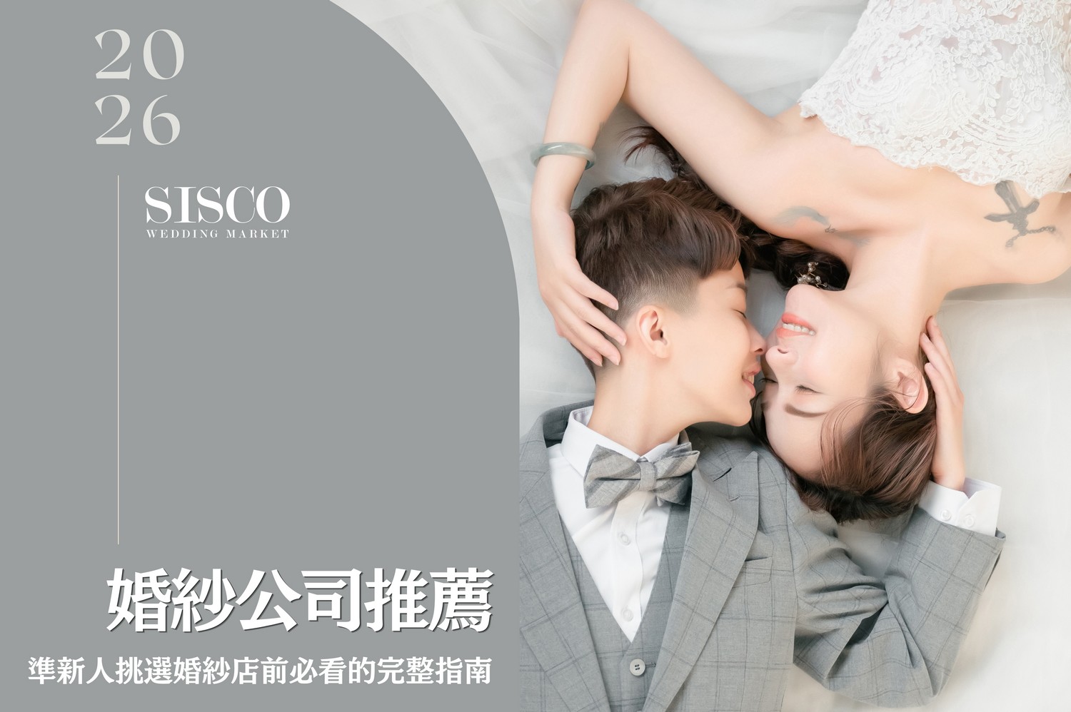 婚紗公司推薦,婚紗工作室,婚紗價格,婚紗風格