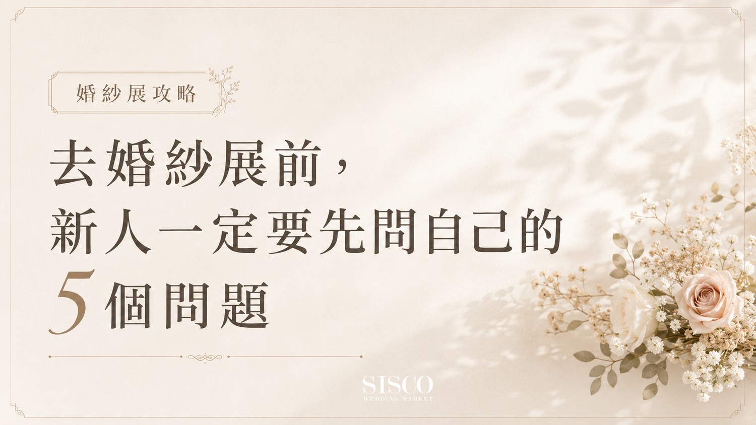 婚紗展,婚紗方案,婚紗工作室