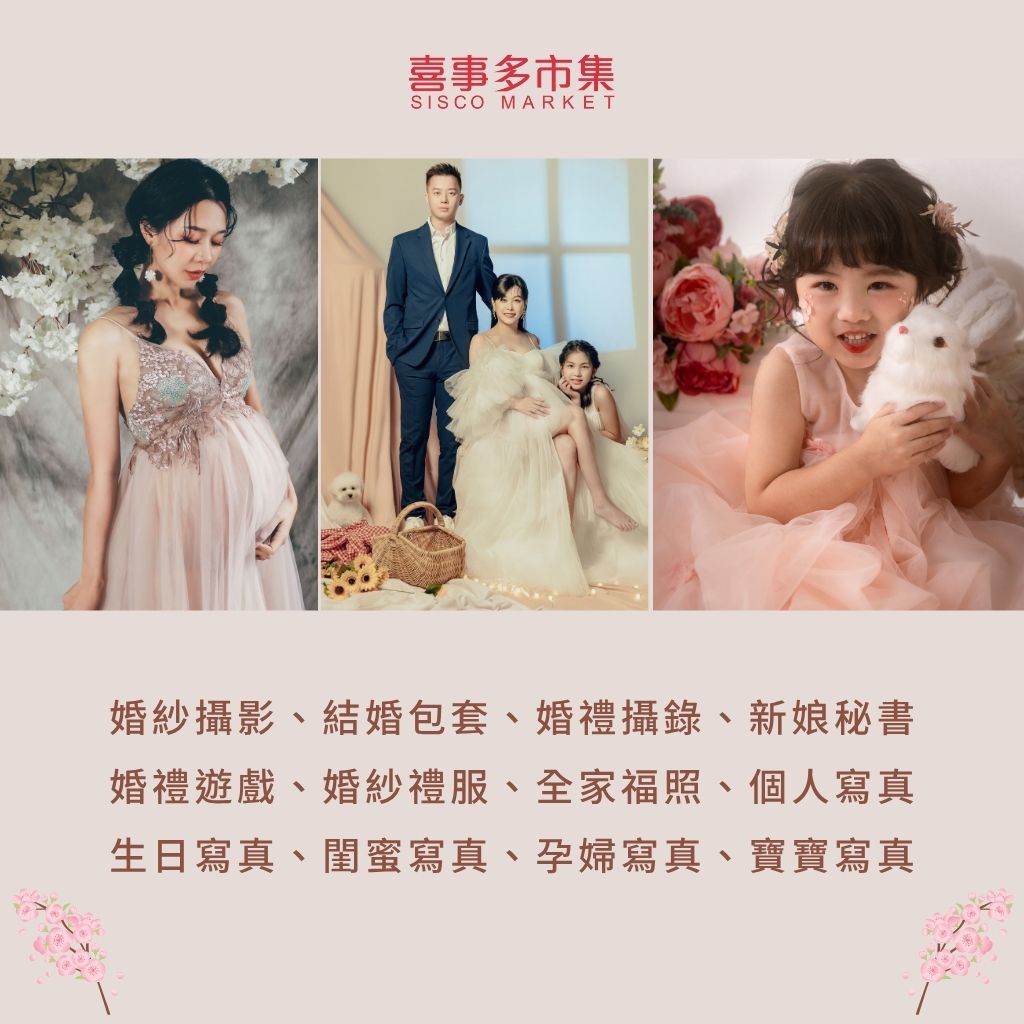 喜事多市集孕媽咪攝影、家庭寫真與寶寶抓週服務橫幅形象照