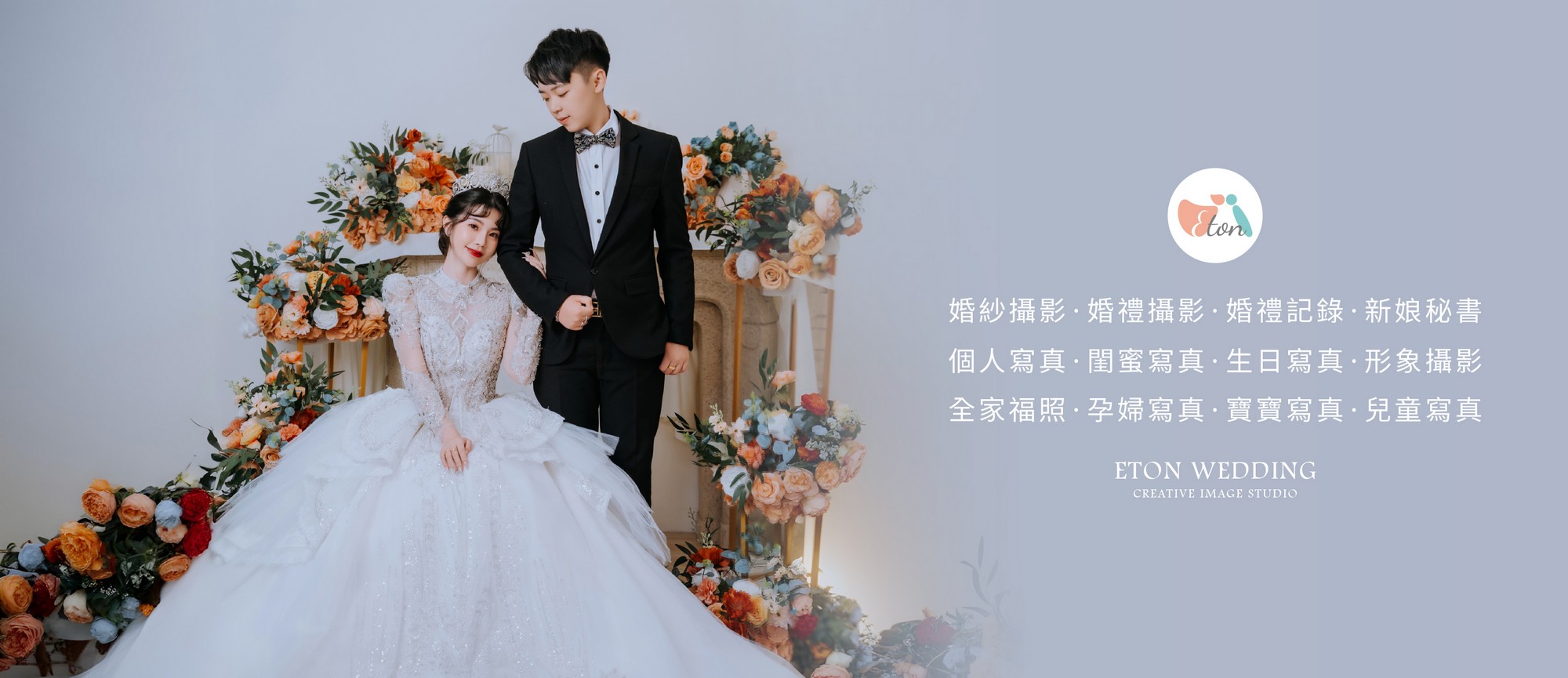 伊頓自助婚紗,伊頓婚紗,自助婚紗推薦,婚紗攝影,婚紗包套,婚紗照,婚禮攝影,喜事多婚禮市集,婚紗租借,婚紗攝影品牌