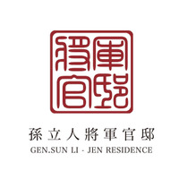 孫立人將軍官邸 Logo