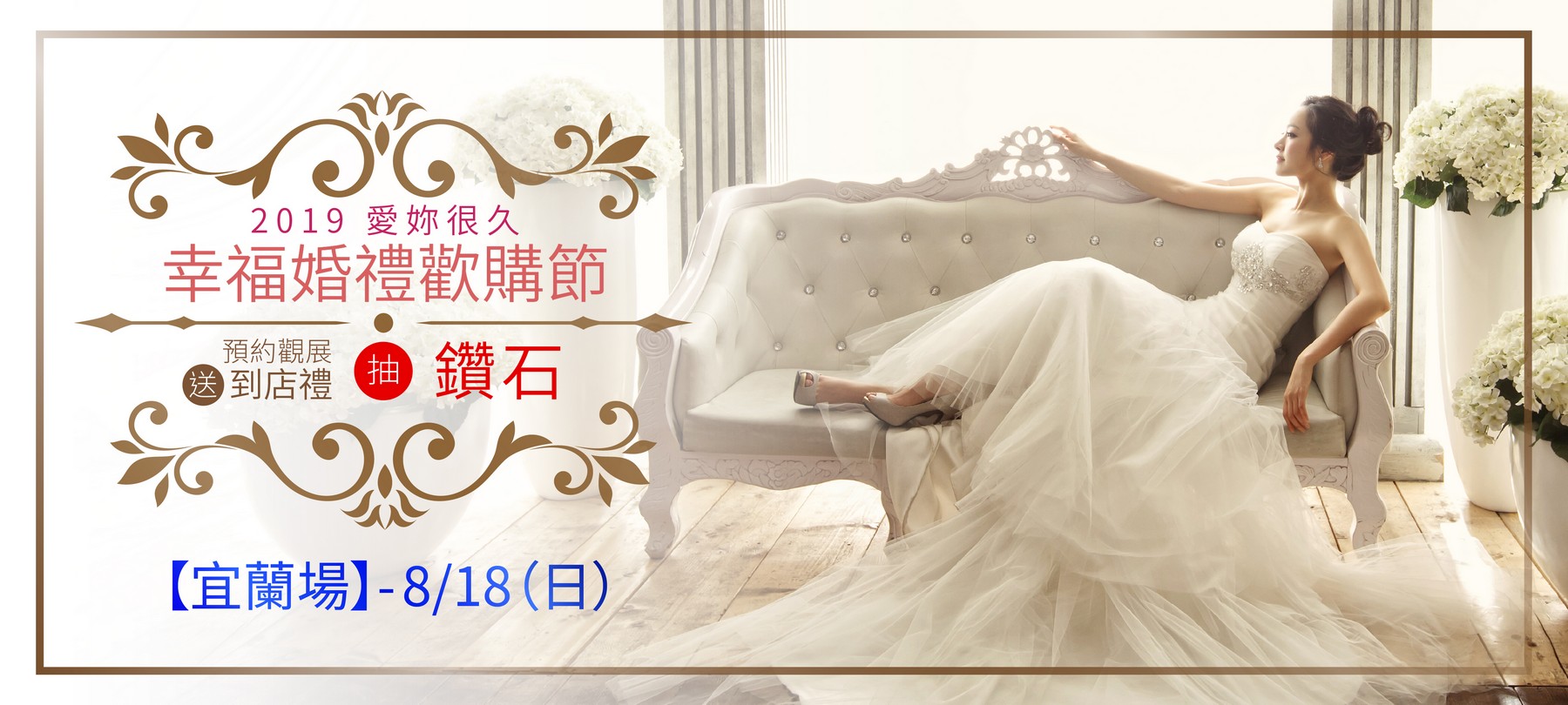 婚紗展,婚紗展ptt,宜蘭 婚禮博覽會,宜蘭 婚紗展,婚紗展 推薦,2019 婚紗展