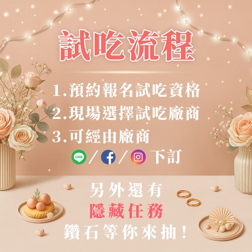 喜餅試吃,喜餅推薦,喜餅品牌試吃,結婚喜餅,喜餅市集,結婚市集,台北喜餅,台北婚禮市集,婚禮喜餅,新人喜餅選擇,喜餅挑選